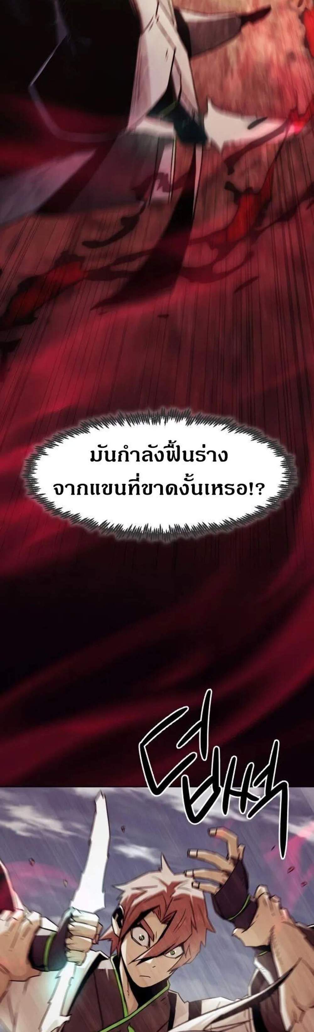 Becoming the Swordmaster Rank Young Lord แปลไทย