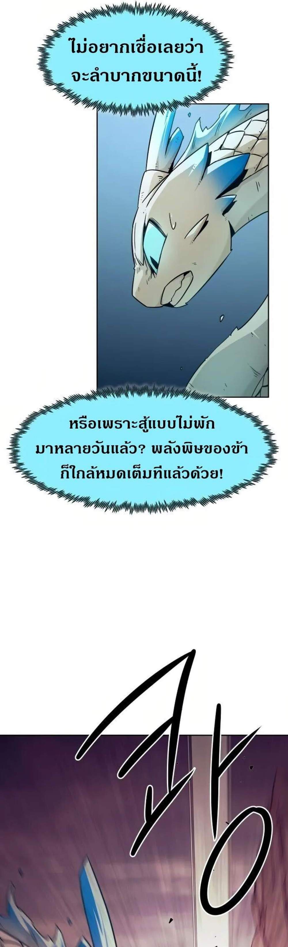 Becoming the Swordmaster Rank Young Lord แปลไทย