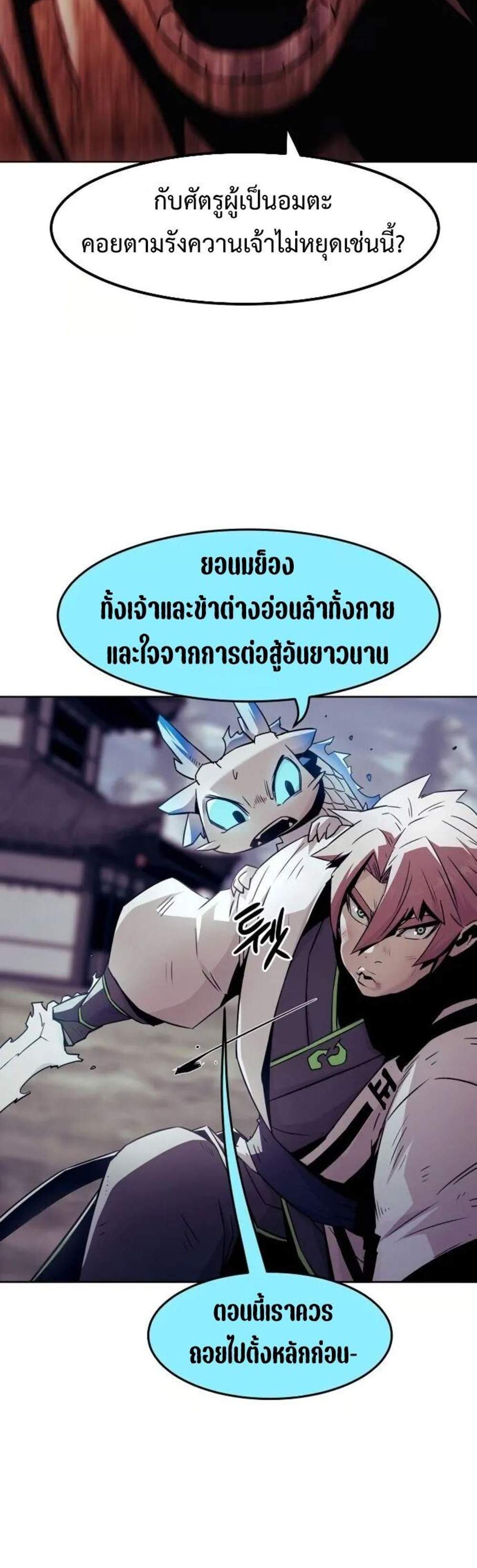 Becoming the Swordmaster Rank Young Lord แปลไทย