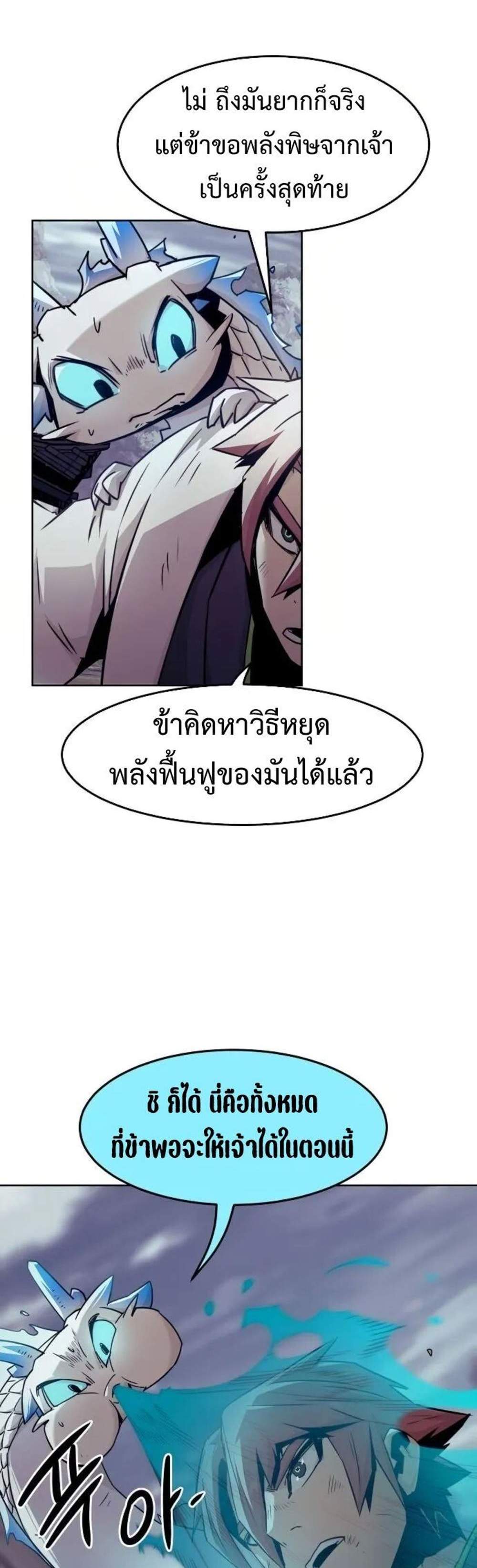Becoming the Swordmaster Rank Young Lord แปลไทย