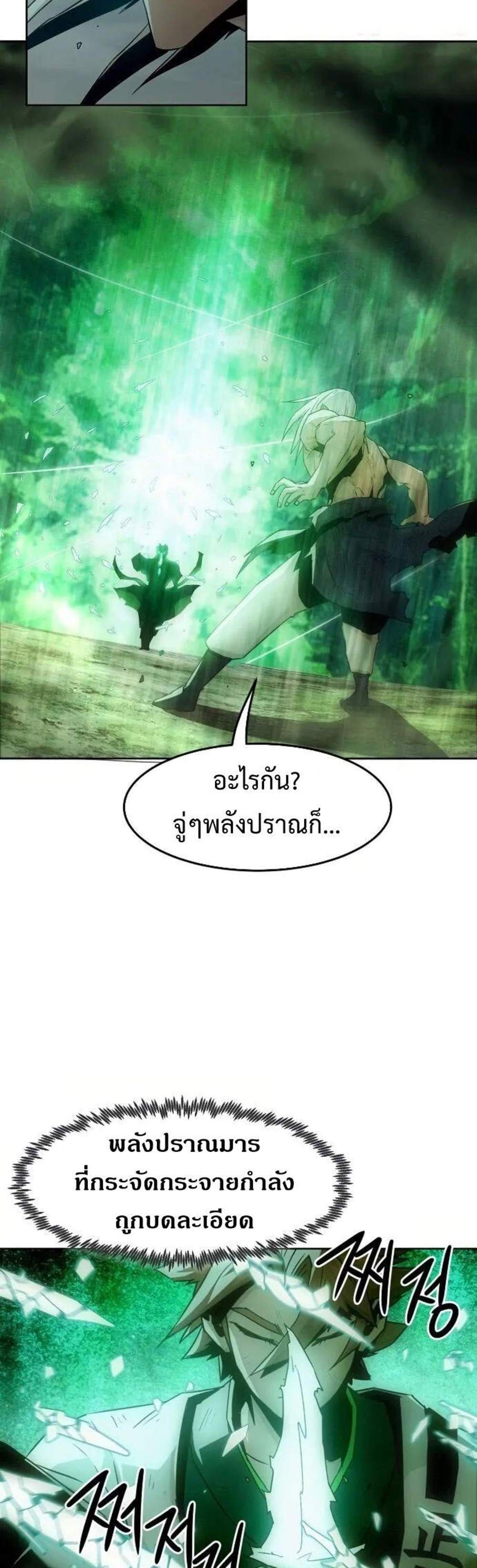 Becoming the Swordmaster Rank Young Lord แปลไทย