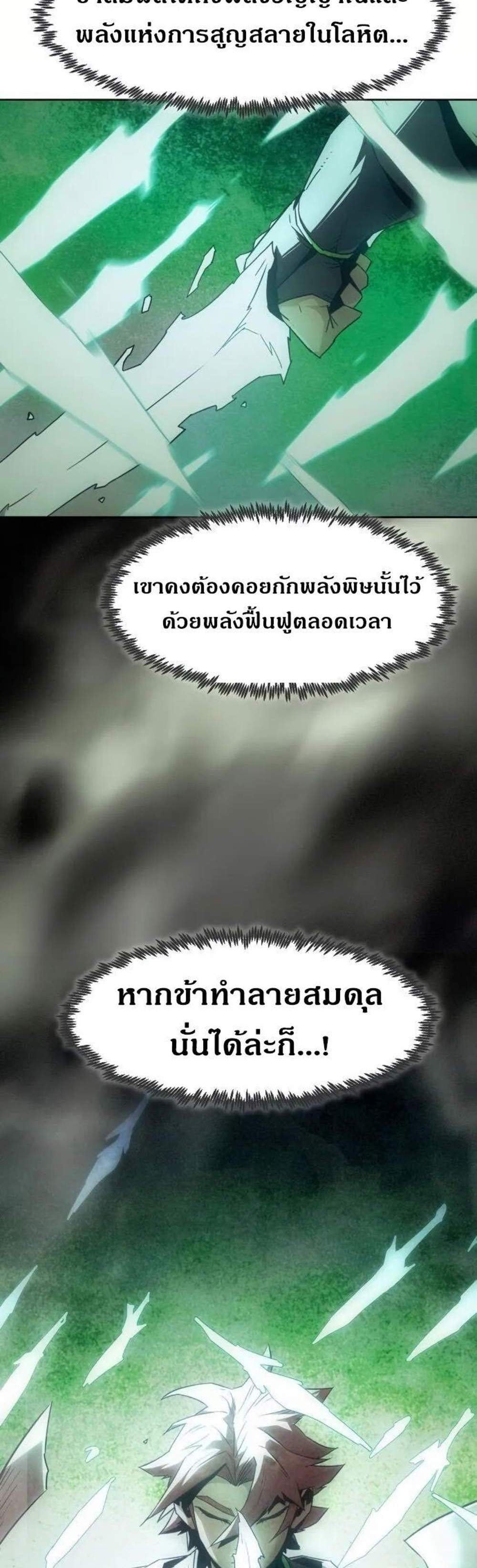 Becoming the Swordmaster Rank Young Lord แปลไทย