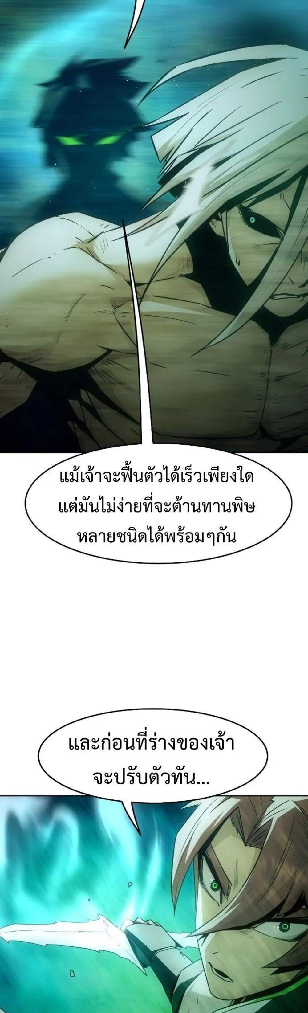 Becoming the Swordmaster Rank Young Lord แปลไทย