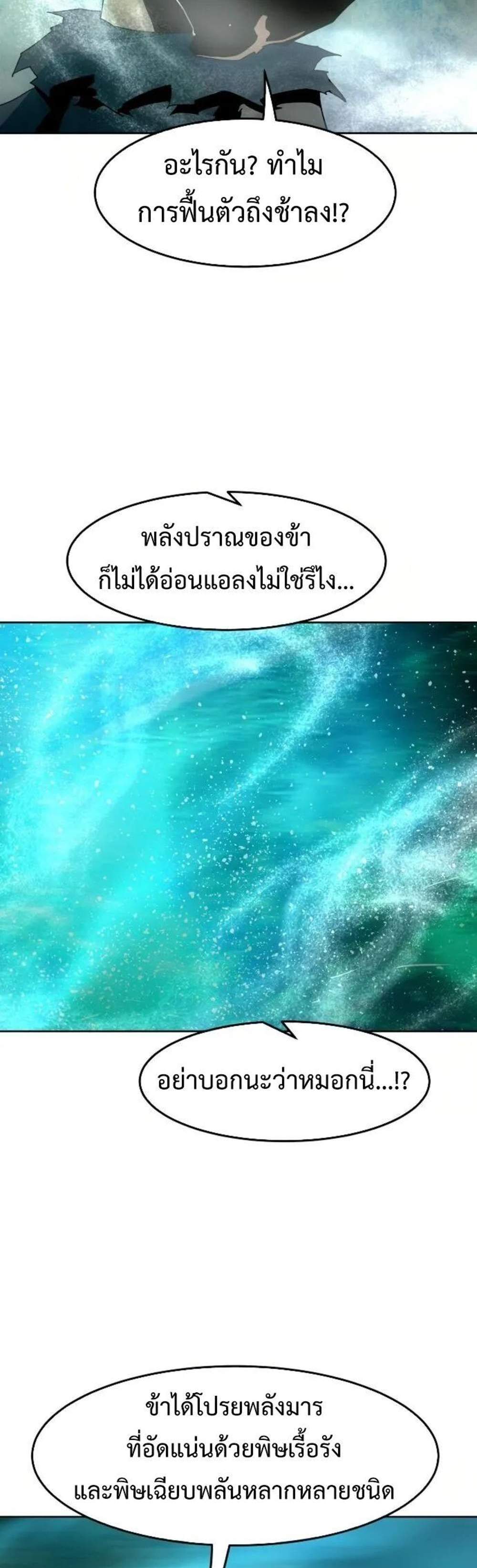 Becoming the Swordmaster Rank Young Lord แปลไทย