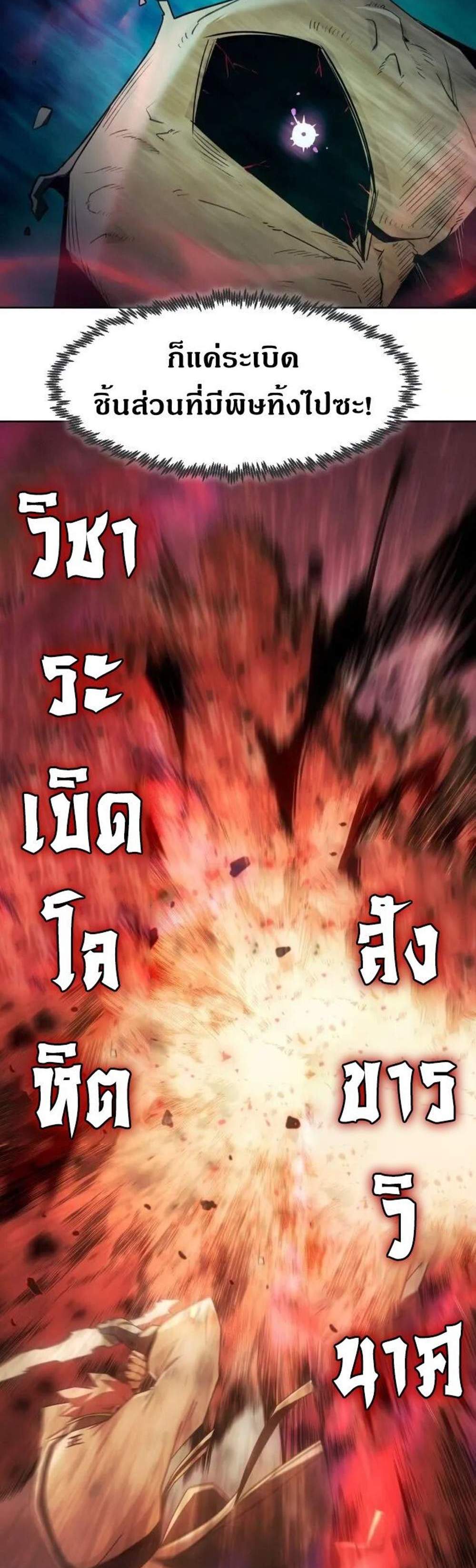 Becoming the Swordmaster Rank Young Lord แปลไทย