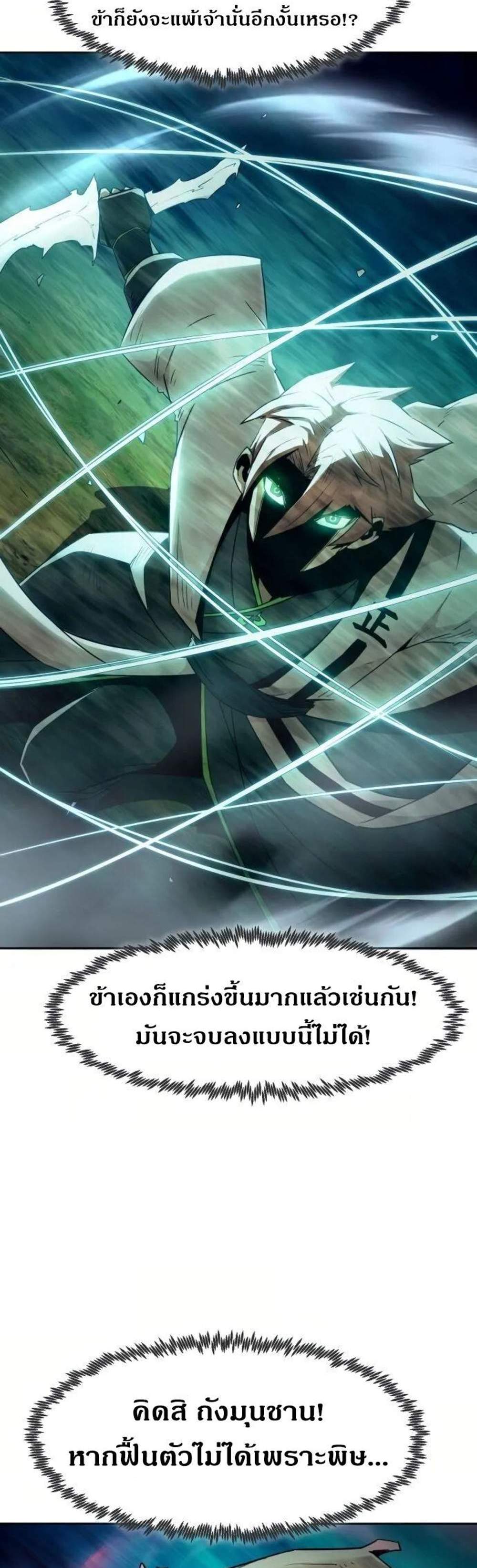 Becoming the Swordmaster Rank Young Lord แปลไทย
