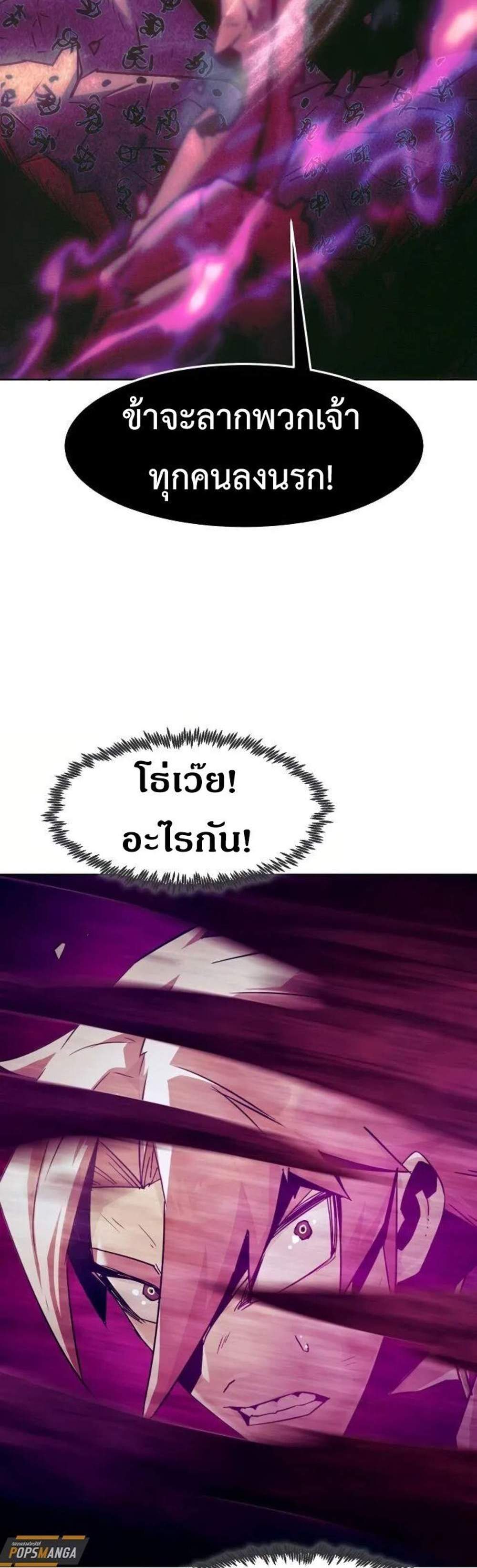 Becoming the Swordmaster Rank Young Lord แปลไทย