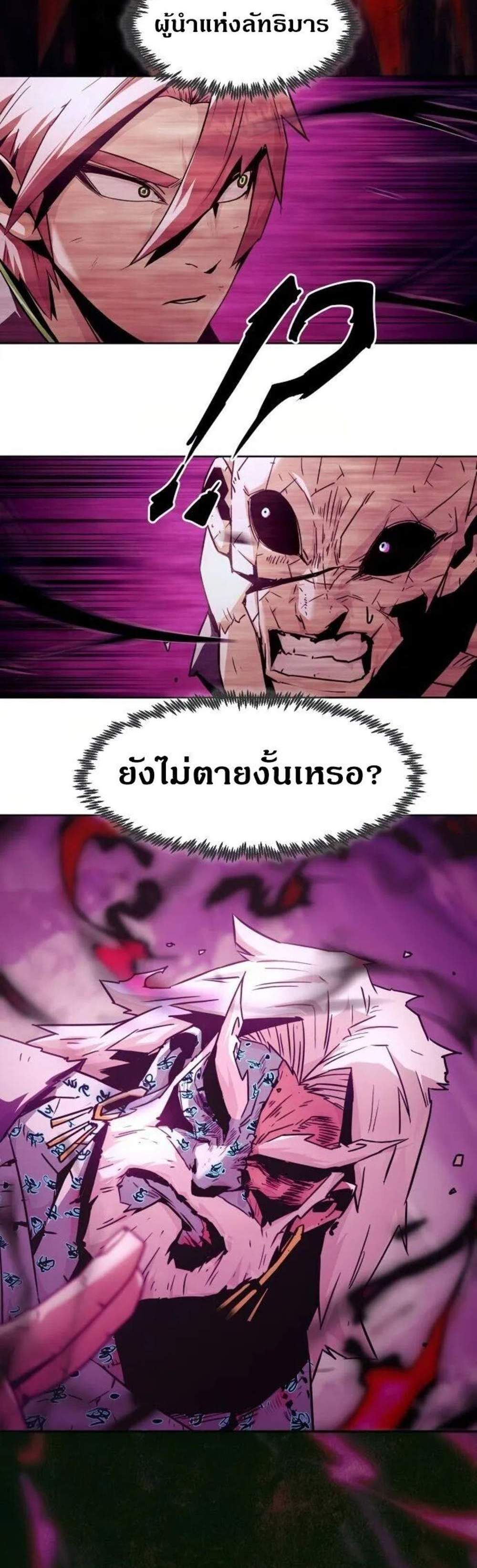 Becoming the Swordmaster Rank Young Lord แปลไทย