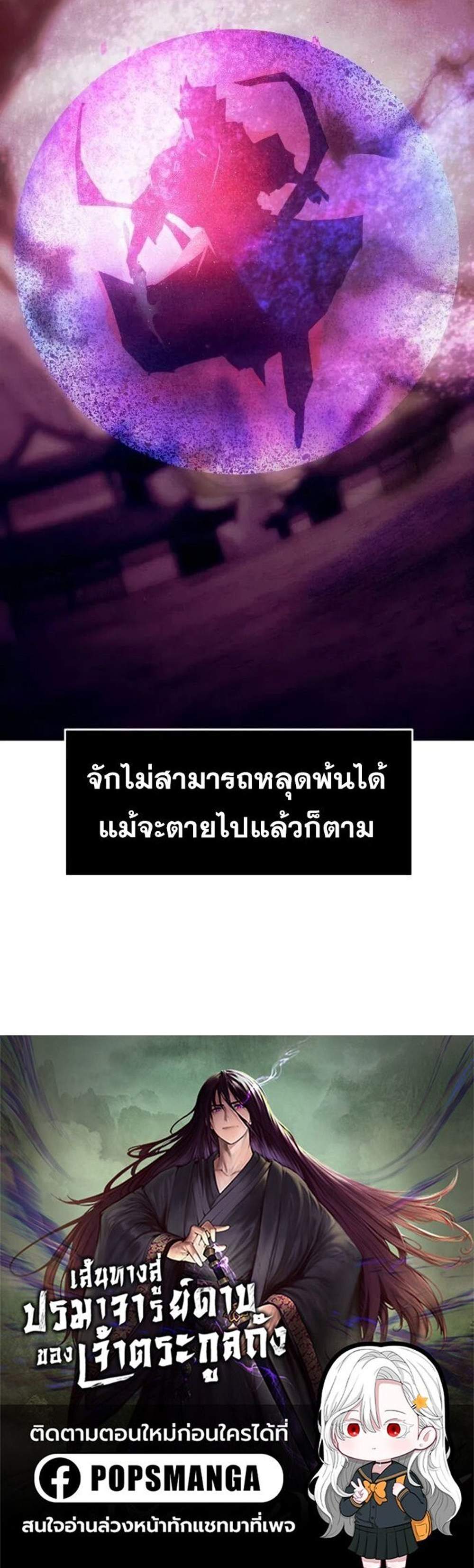 Becoming the Swordmaster Rank Young Lord แปลไทย