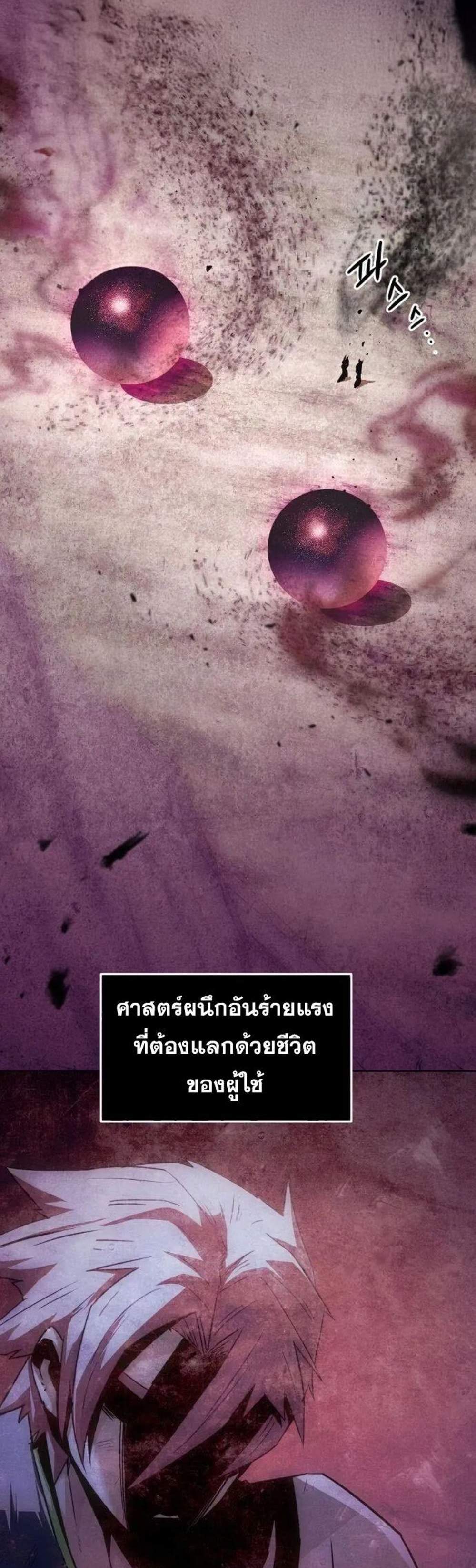 Becoming the Swordmaster Rank Young Lord แปลไทย