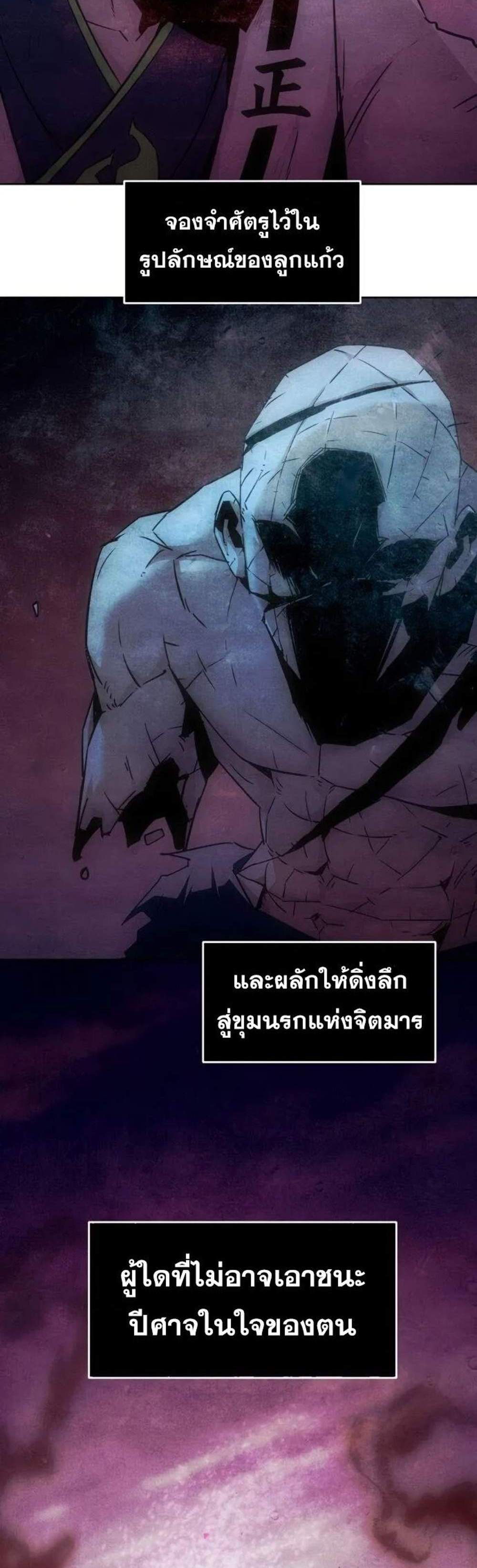 Becoming the Swordmaster Rank Young Lord แปลไทย