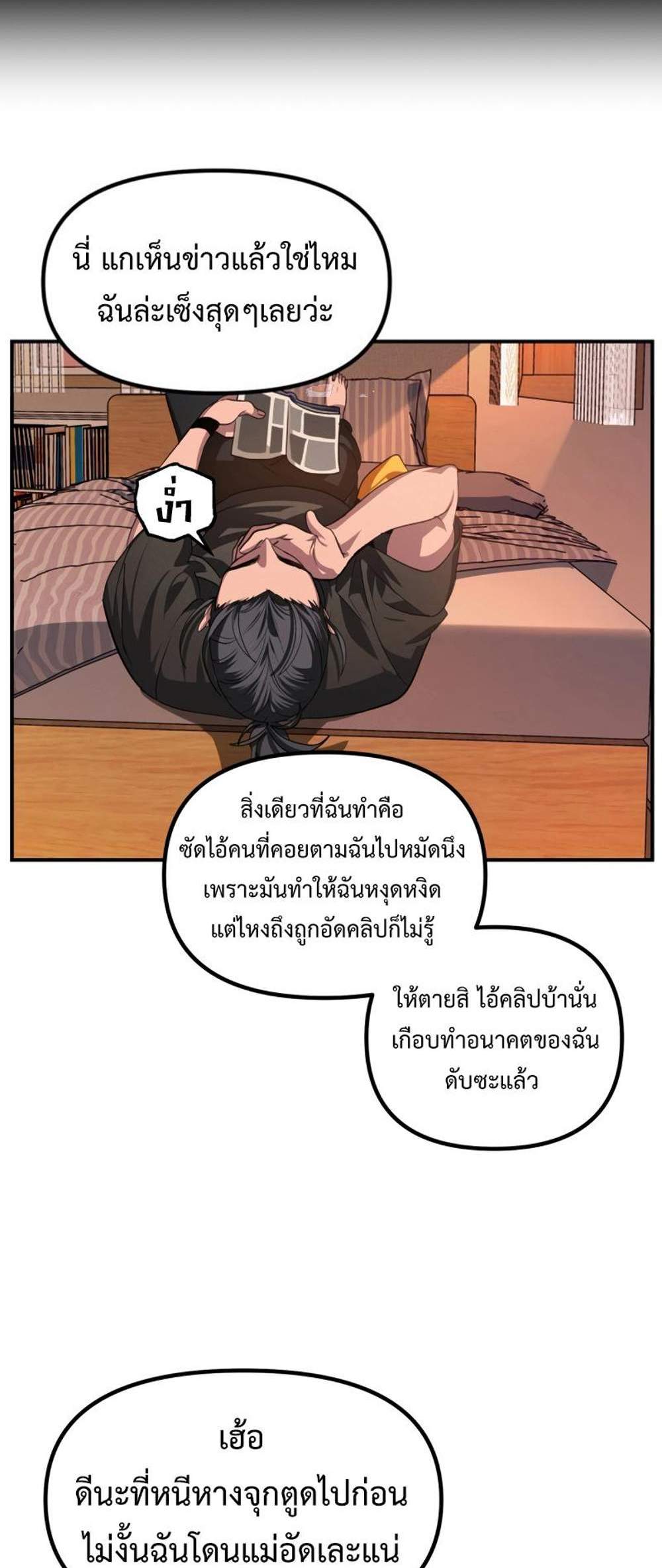 SSS-Class Suicide Hunter แปลไทย