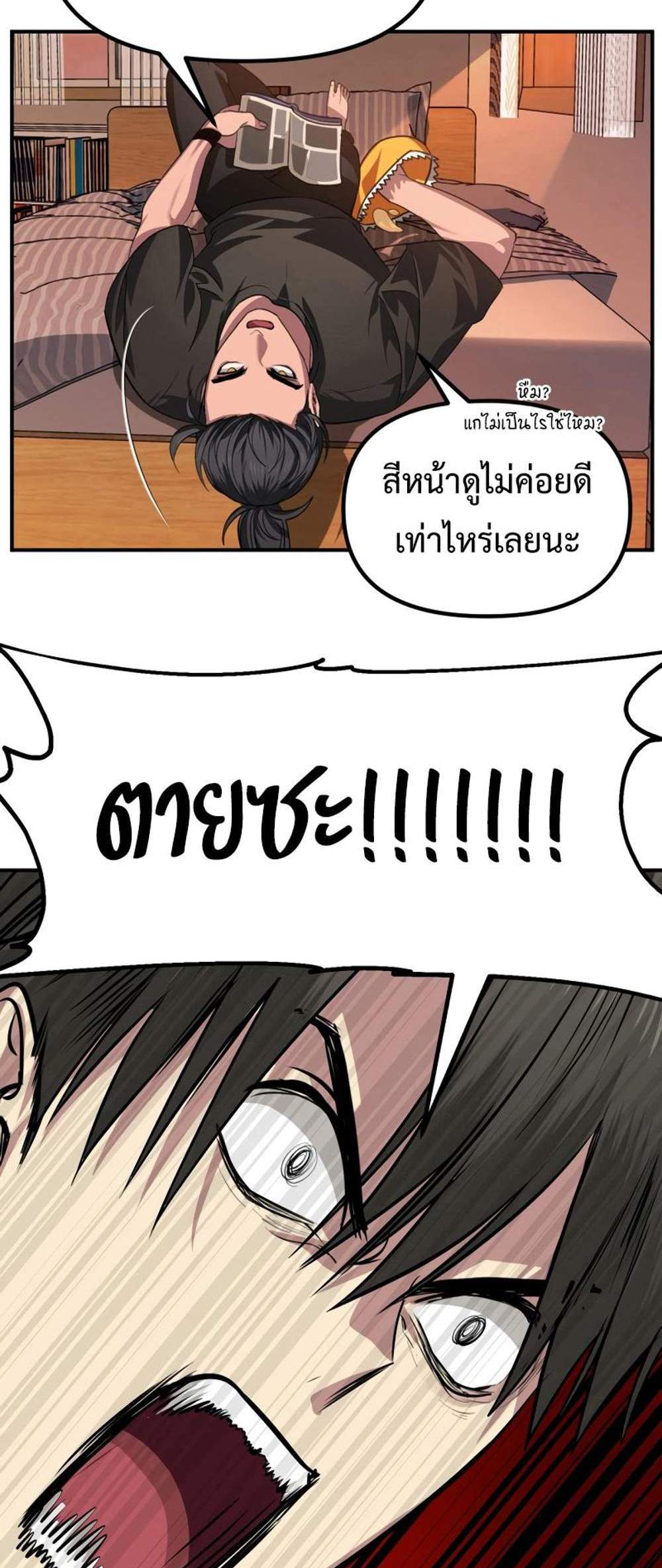 SSS-Class Suicide Hunter แปลไทย