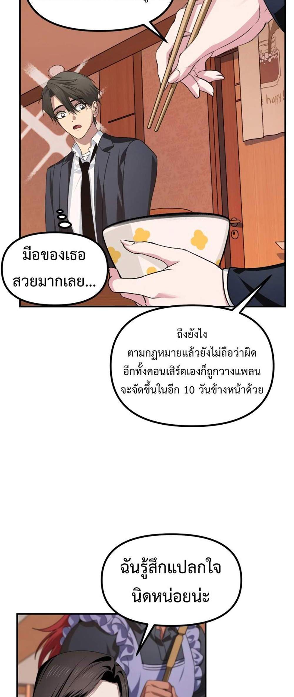 SSS-Class Suicide Hunter แปลไทย