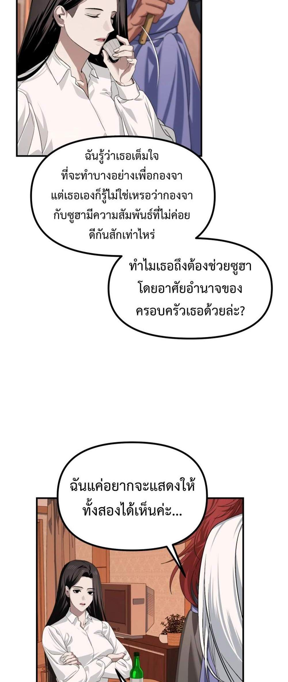 SSS-Class Suicide Hunter แปลไทย