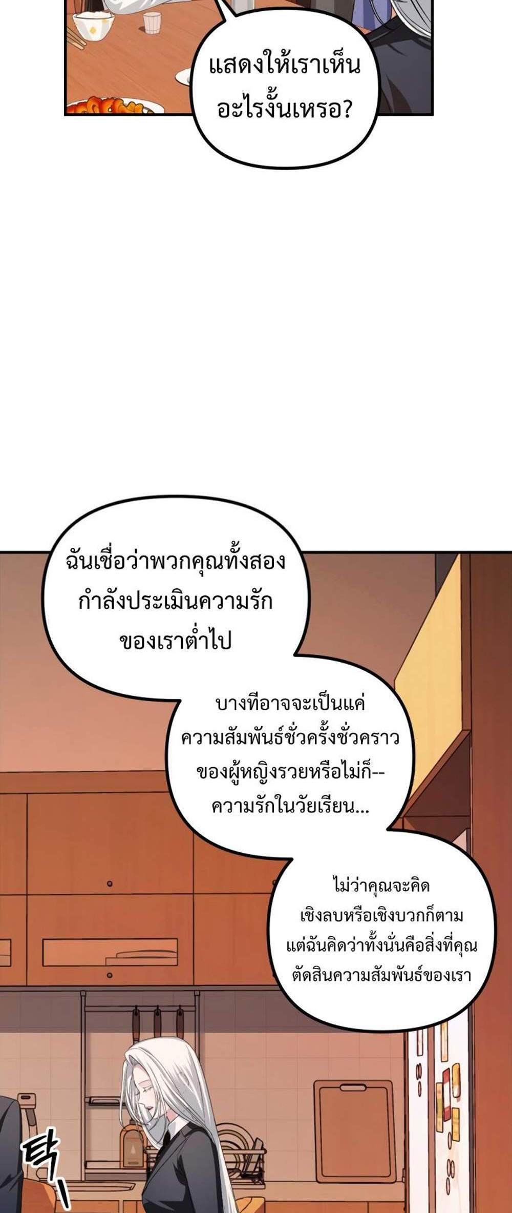 SSS-Class Suicide Hunter แปลไทย