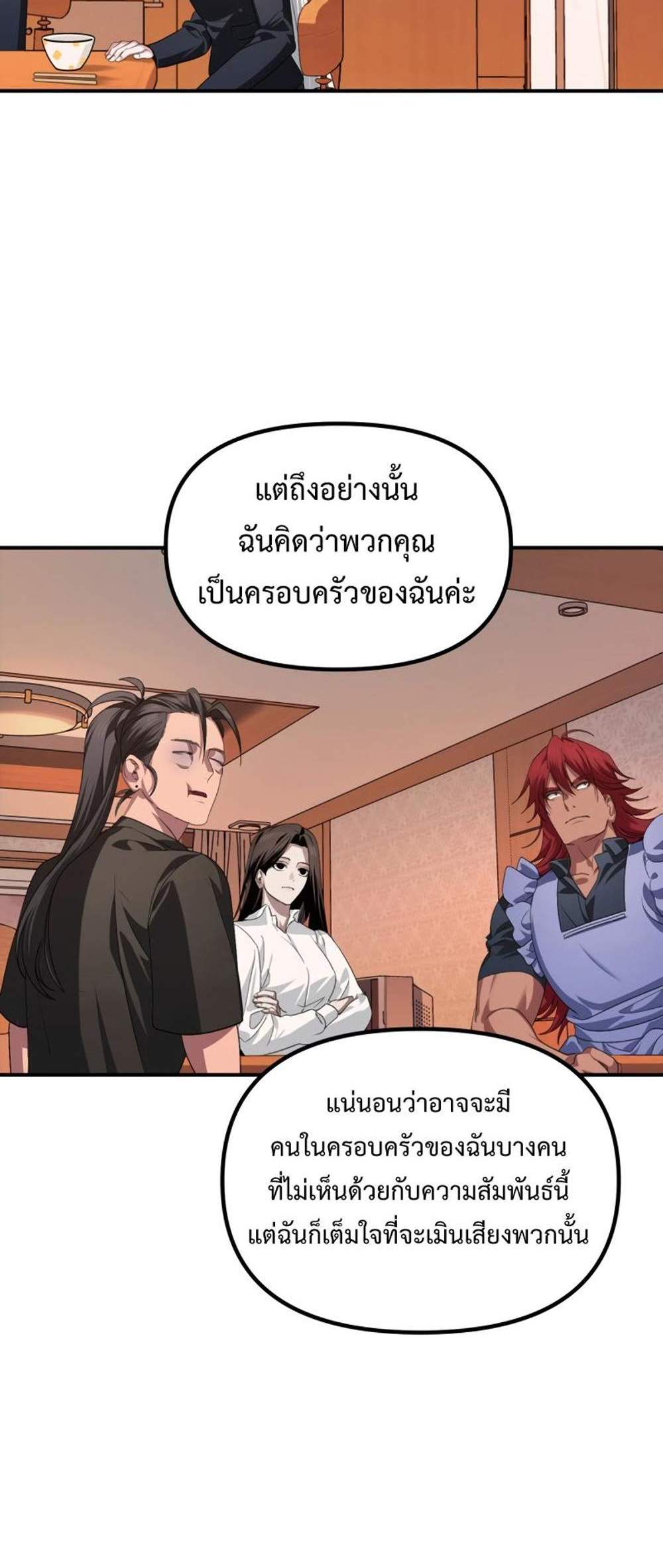 SSS-Class Suicide Hunter แปลไทย