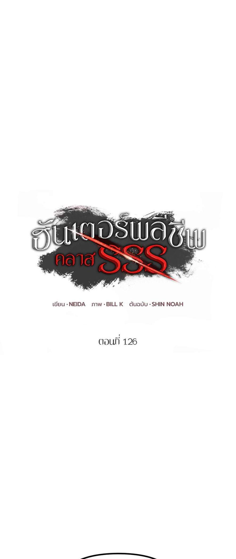 SSS-Class Suicide Hunter แปลไทย