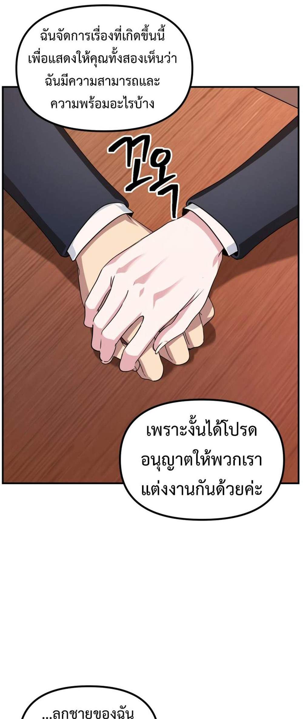 SSS-Class Suicide Hunter แปลไทย