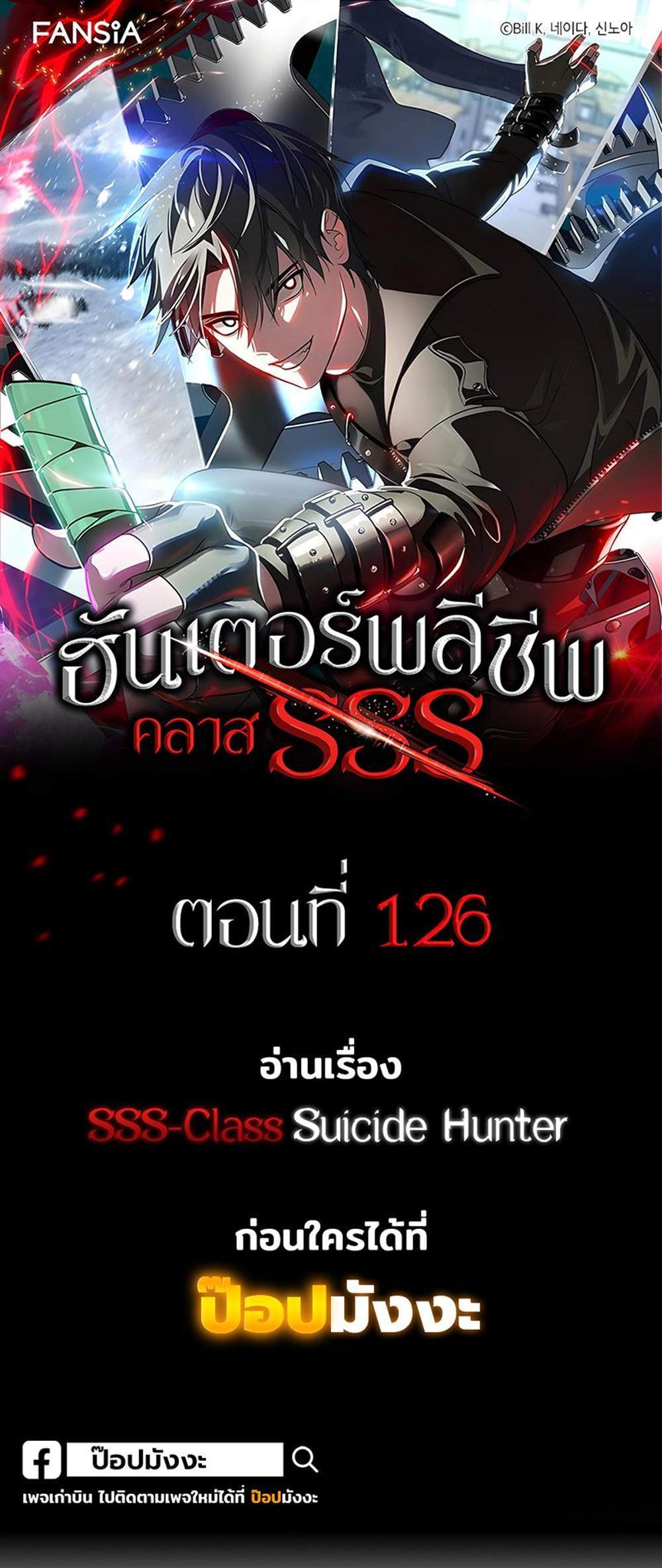 SSS-Class Suicide Hunter แปลไทย