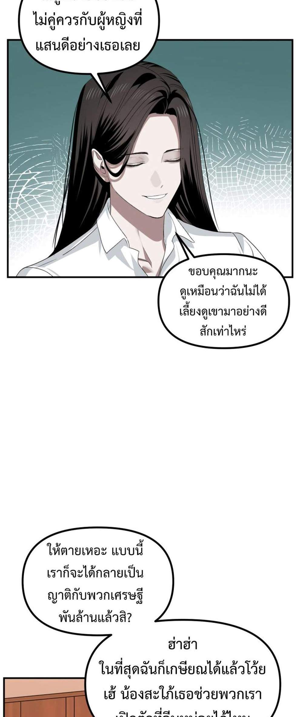 SSS-Class Suicide Hunter แปลไทย