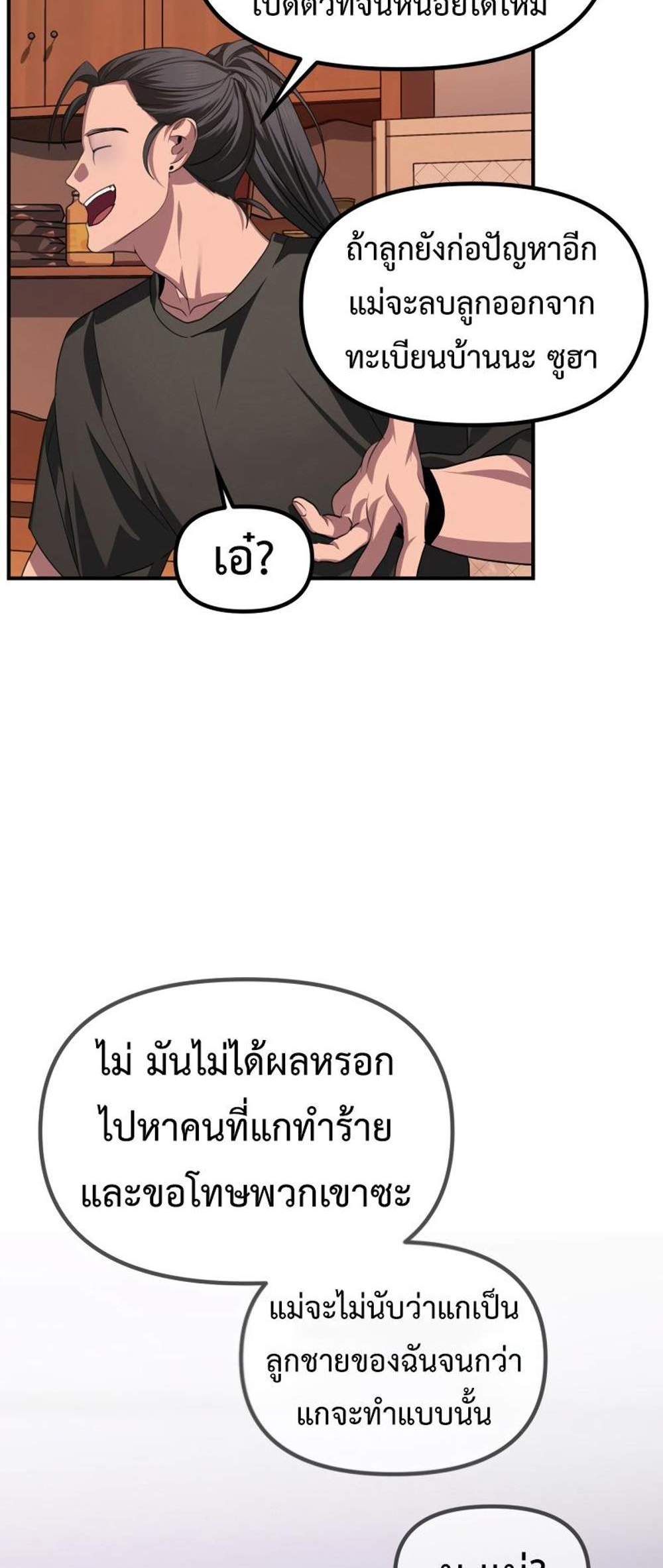 SSS-Class Suicide Hunter แปลไทย