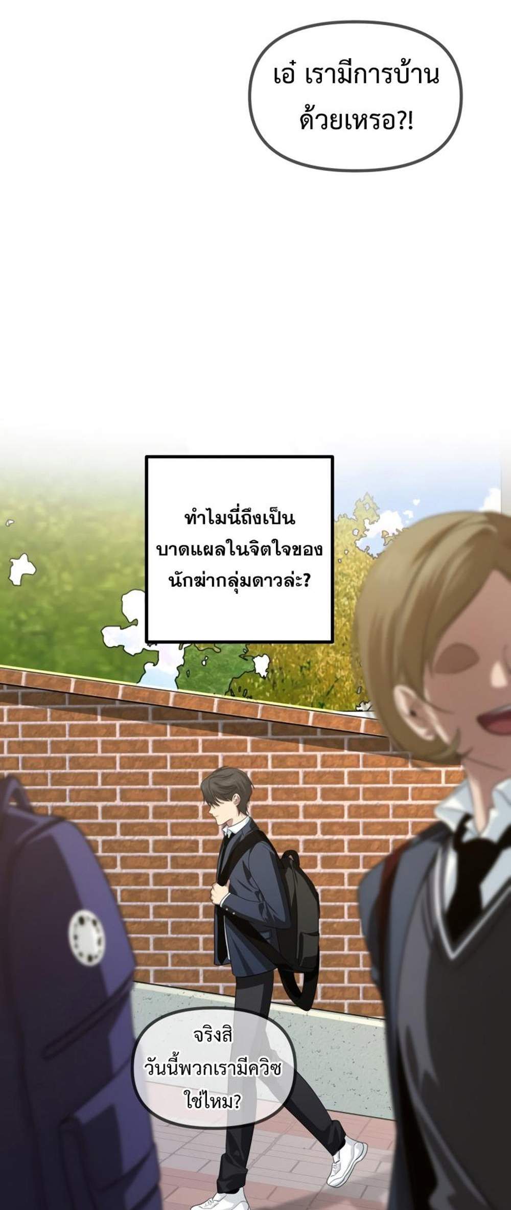 SSS-Class Suicide Hunter แปลไทย