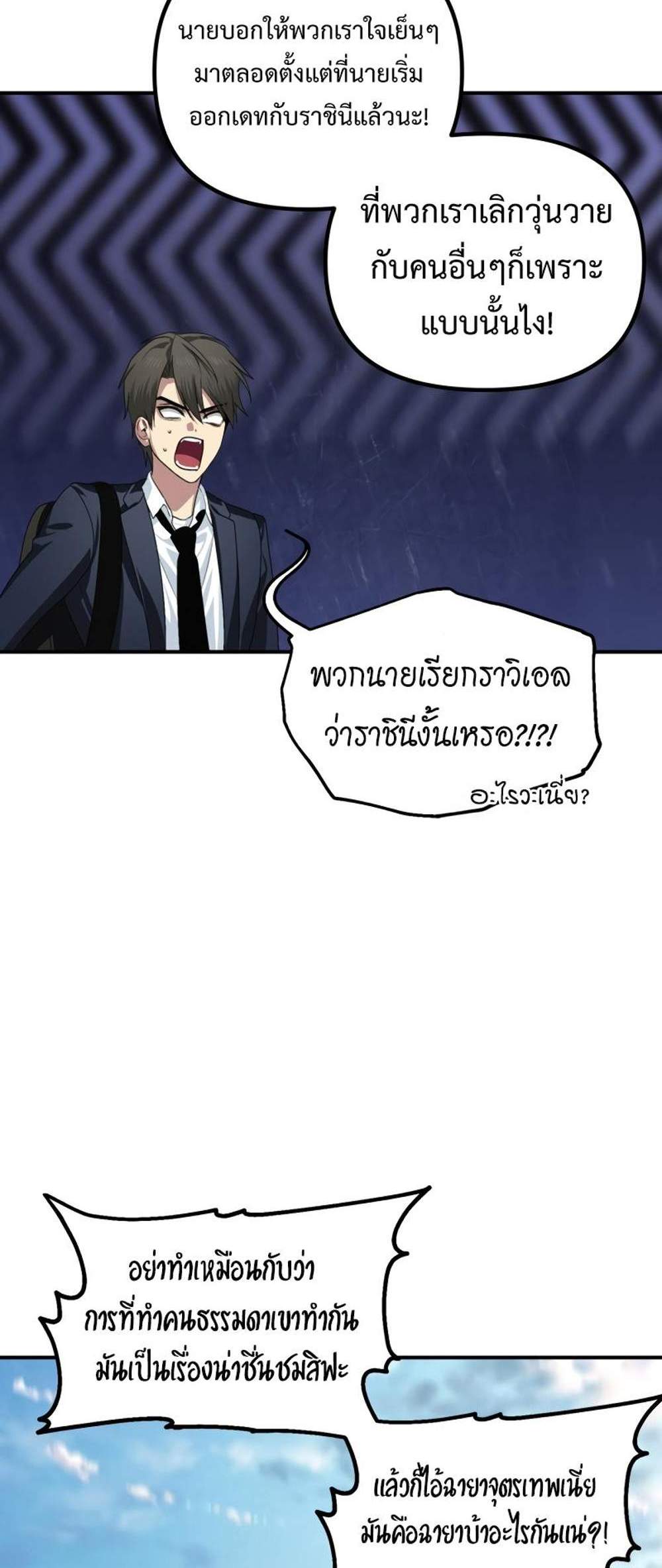 SSS-Class Suicide Hunter แปลไทย