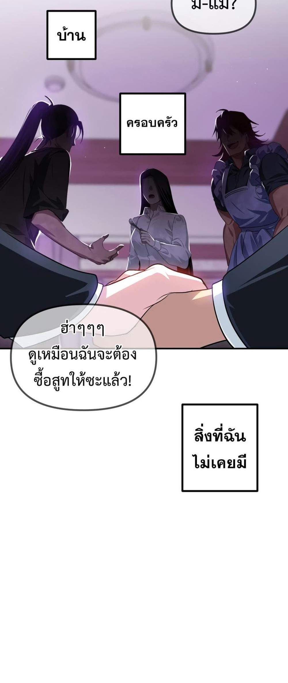 SSS-Class Suicide Hunter แปลไทย