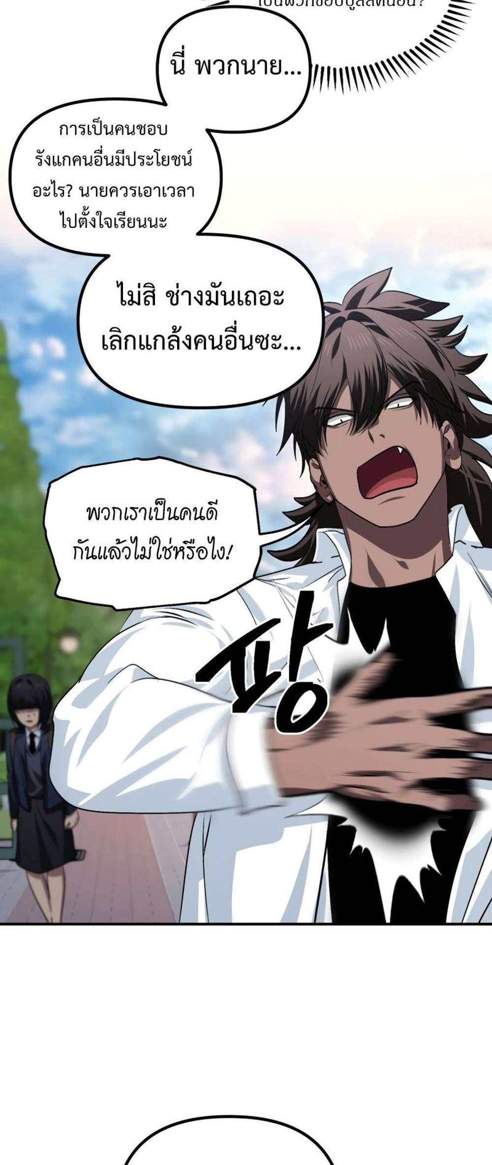 SSS-Class Suicide Hunter แปลไทย