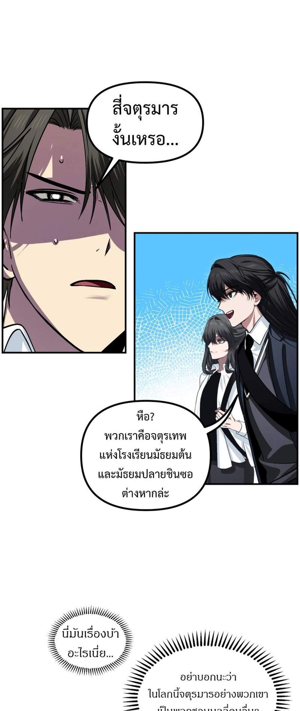 SSS-Class Suicide Hunter แปลไทย
