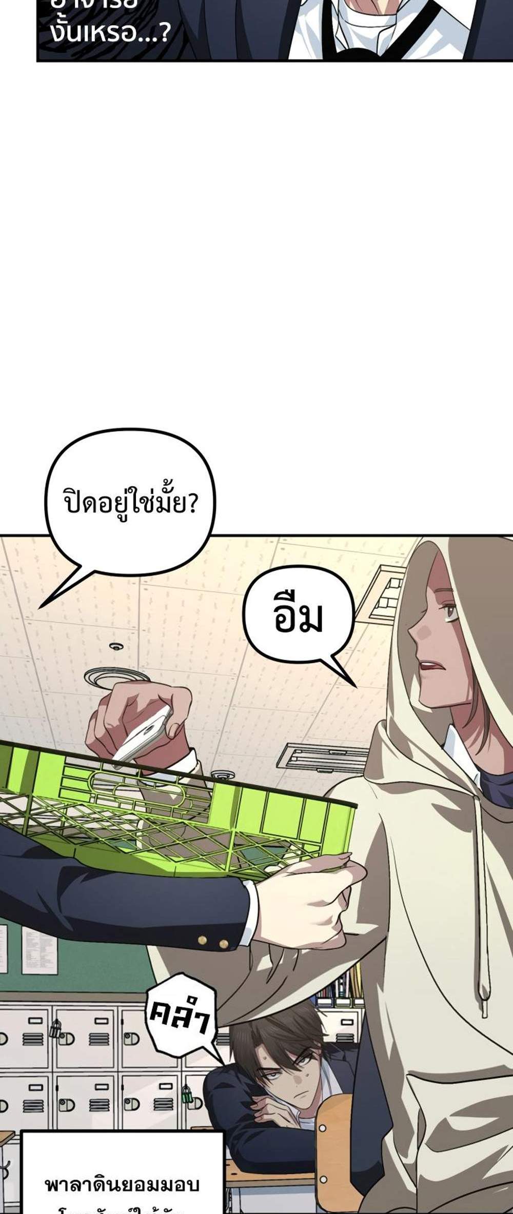 SSS-Class Suicide Hunter แปลไทย