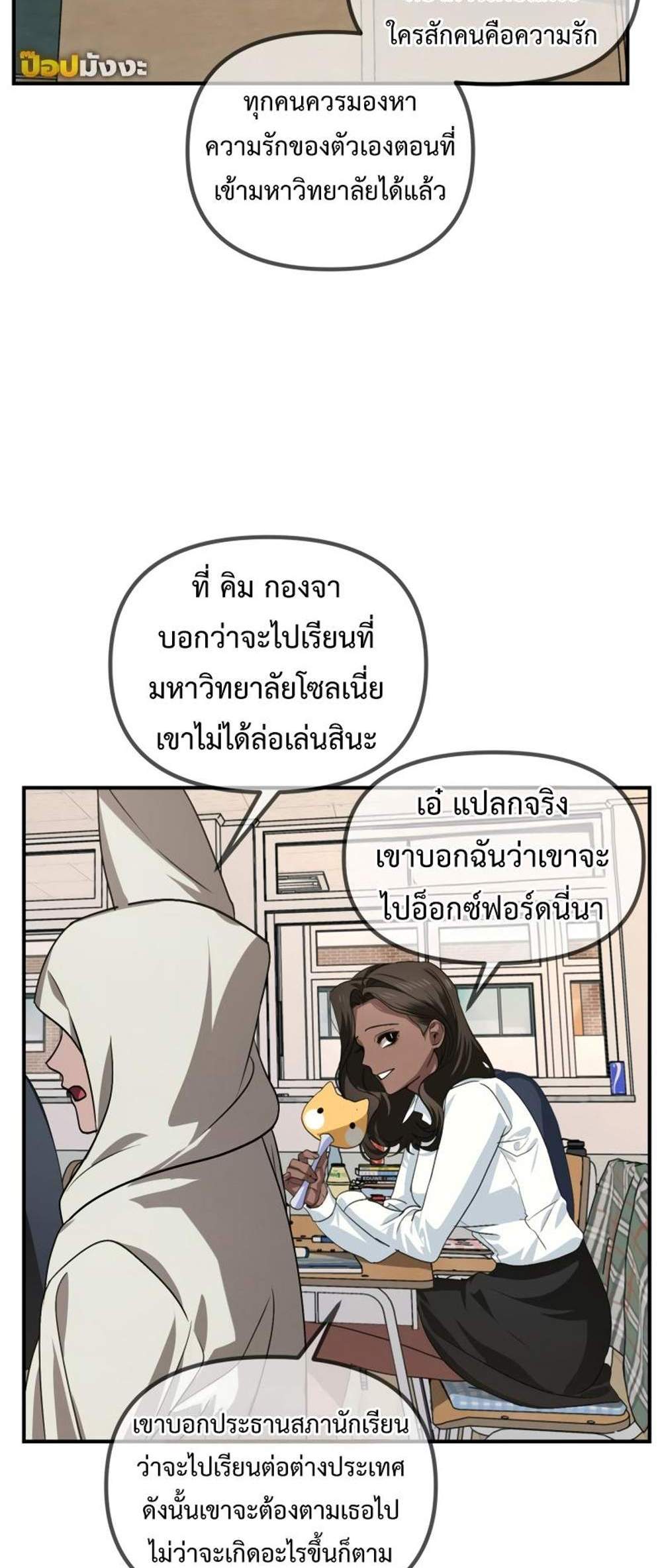 SSS-Class Suicide Hunter แปลไทย