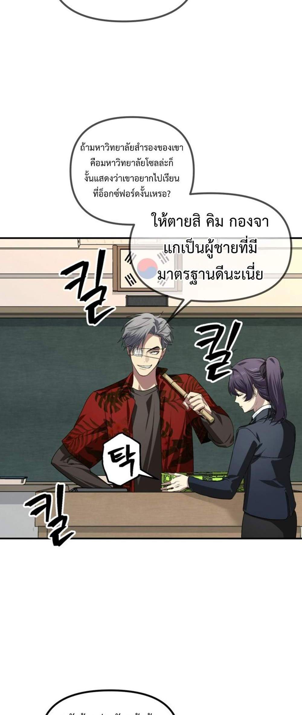 SSS-Class Suicide Hunter แปลไทย