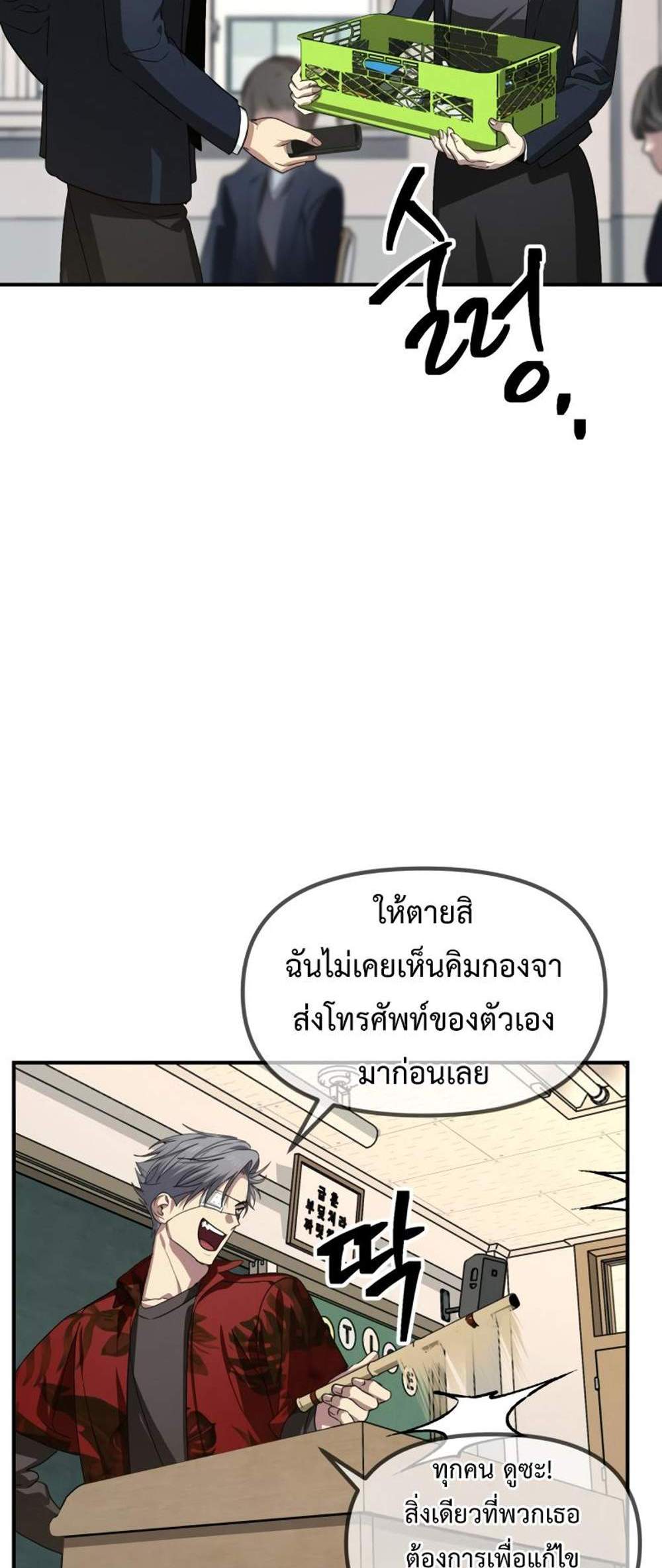 SSS-Class Suicide Hunter แปลไทย