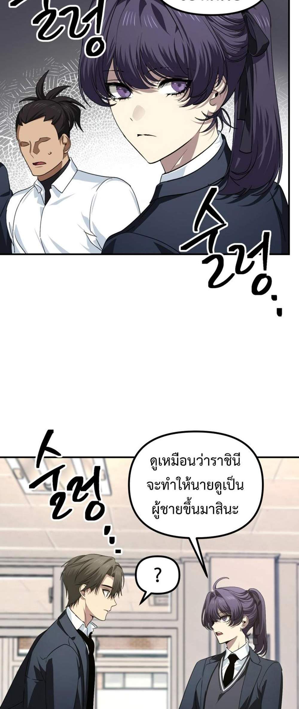SSS-Class Suicide Hunter แปลไทย