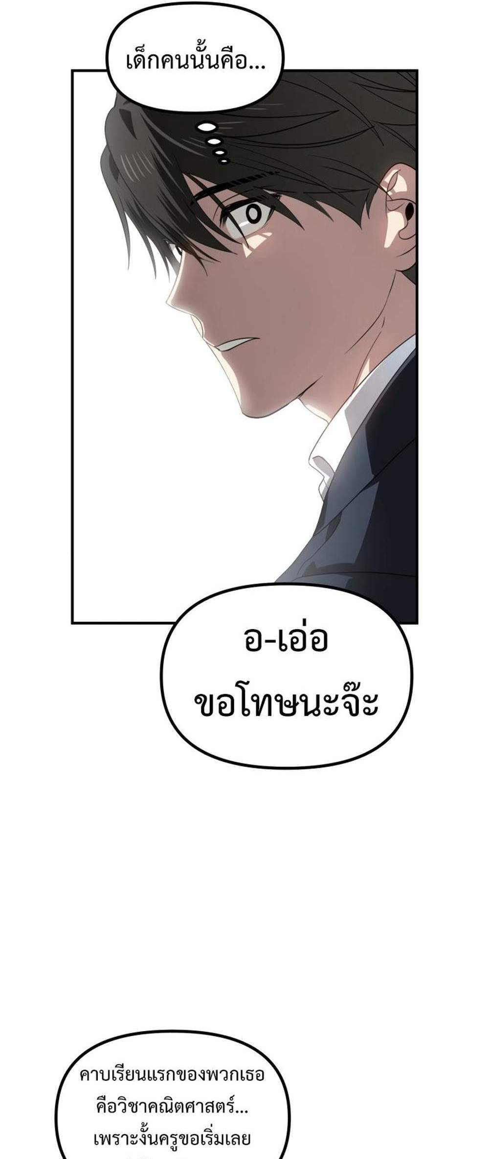 SSS-Class Suicide Hunter แปลไทย