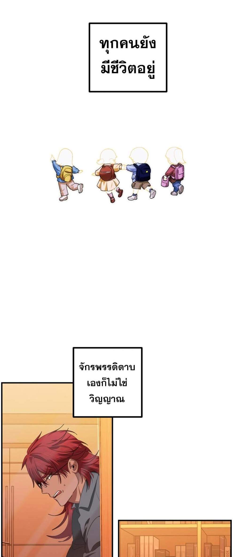 SSS-Class Suicide Hunter แปลไทย