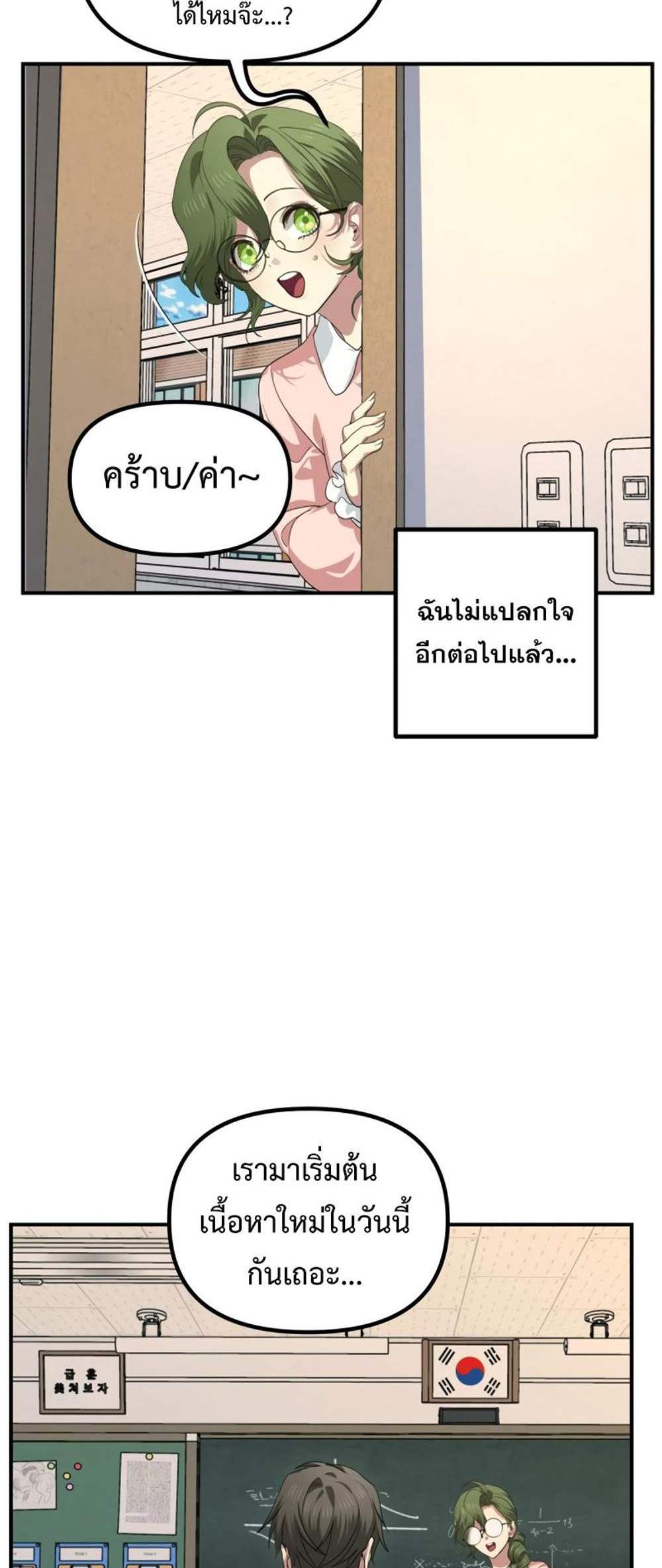 SSS-Class Suicide Hunter แปลไทย