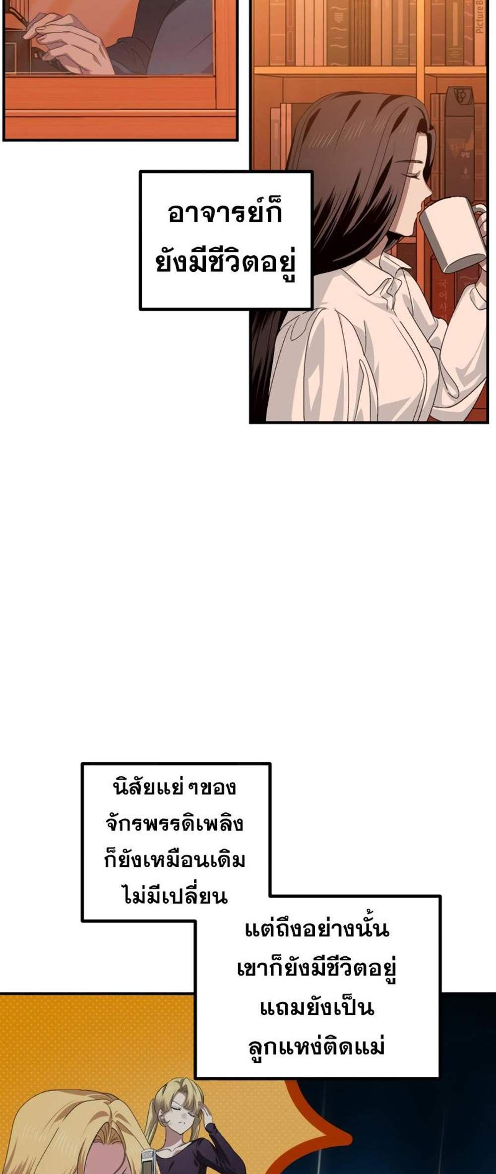 SSS-Class Suicide Hunter แปลไทย