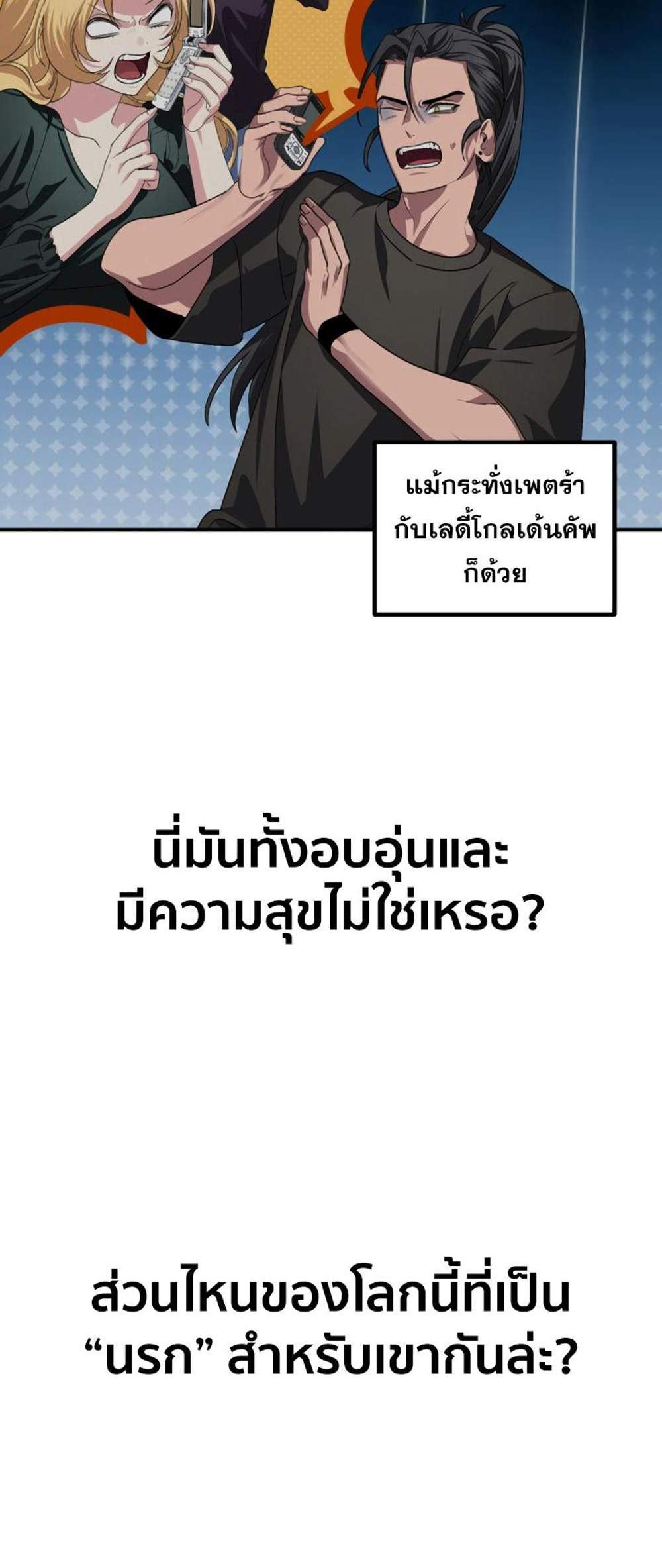 SSS-Class Suicide Hunter แปลไทย