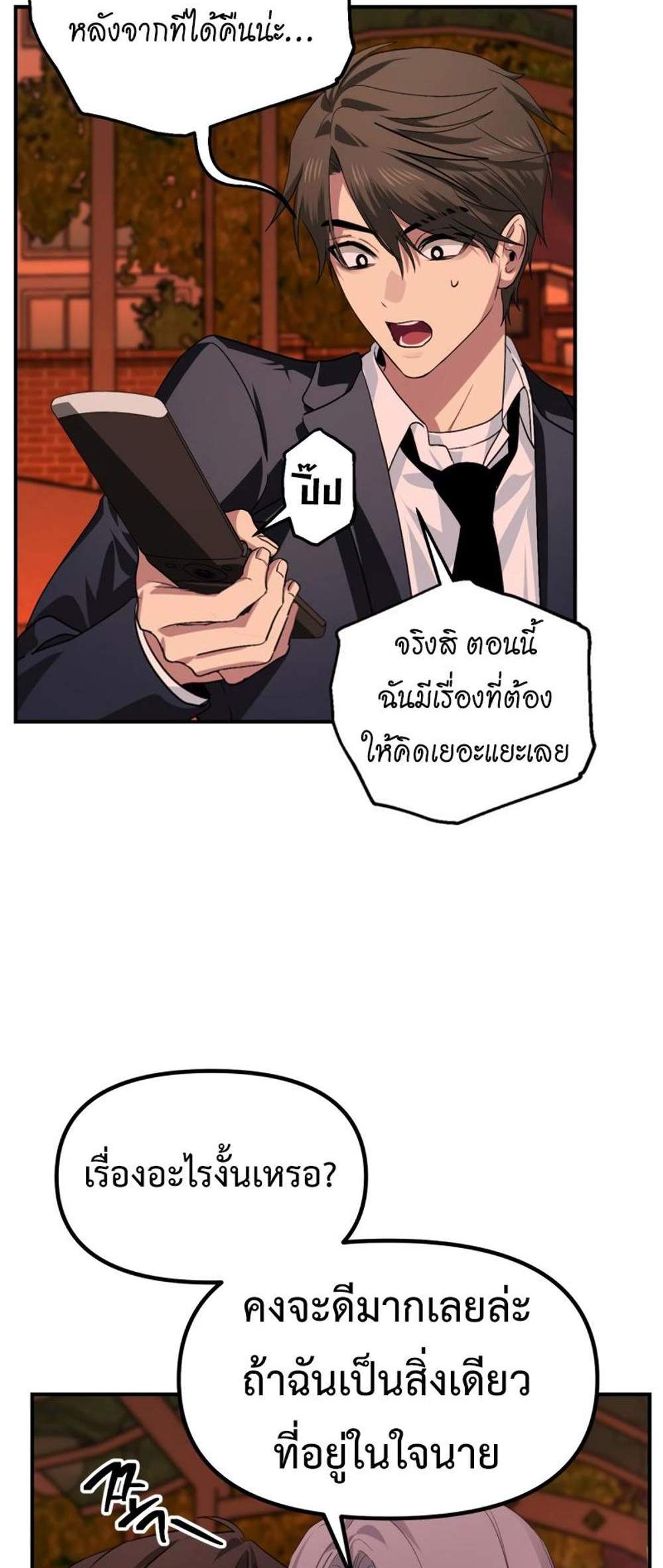 SSS-Class Suicide Hunter แปลไทย