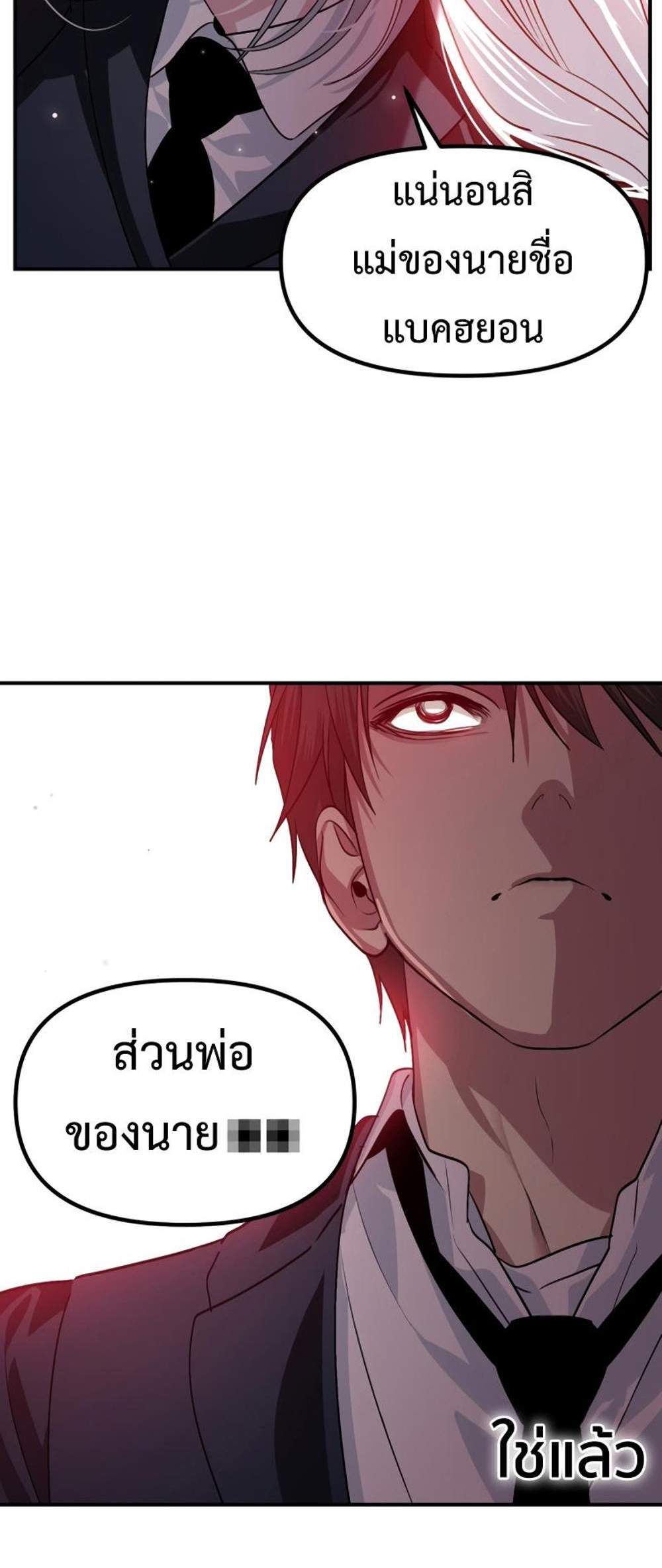 SSS-Class Suicide Hunter แปลไทย