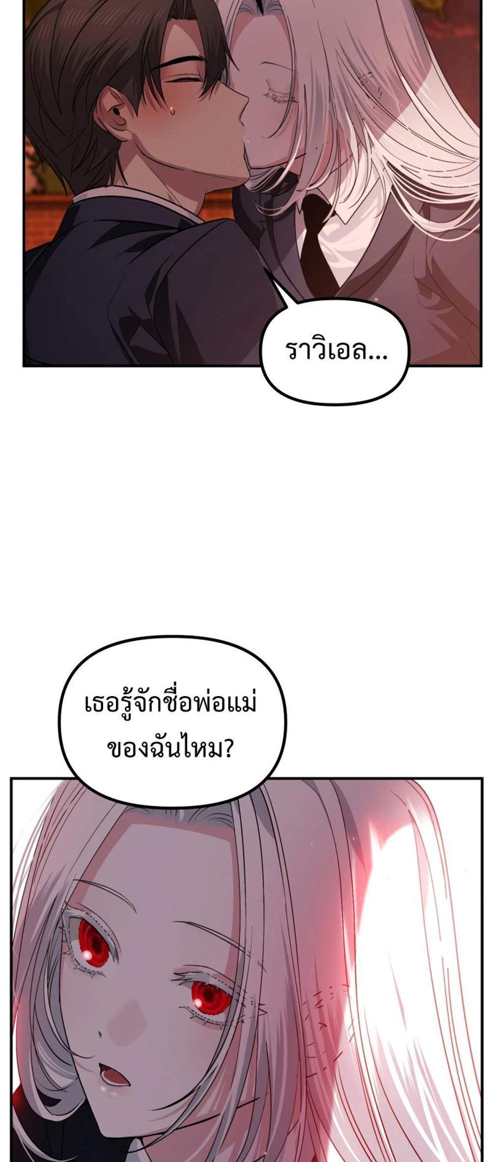 SSS-Class Suicide Hunter แปลไทย
