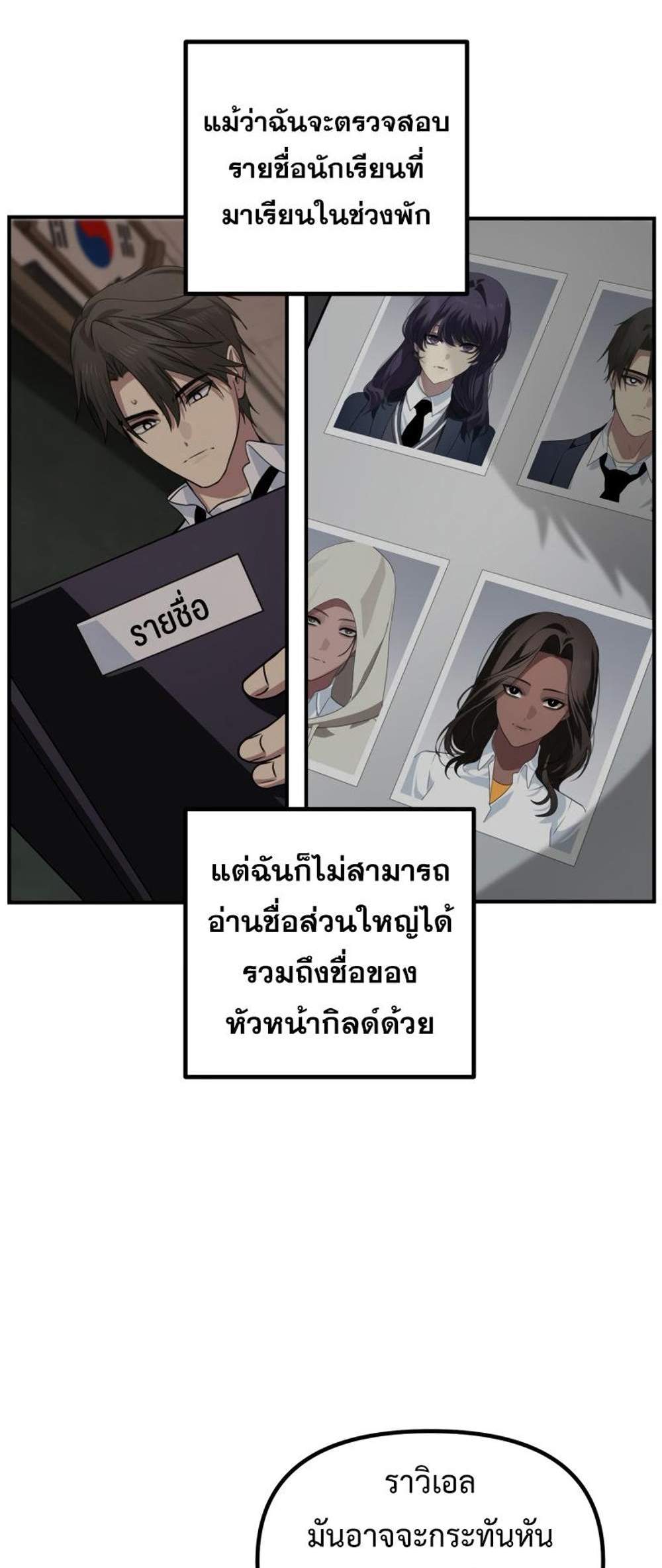 SSS-Class Suicide Hunter แปลไทย