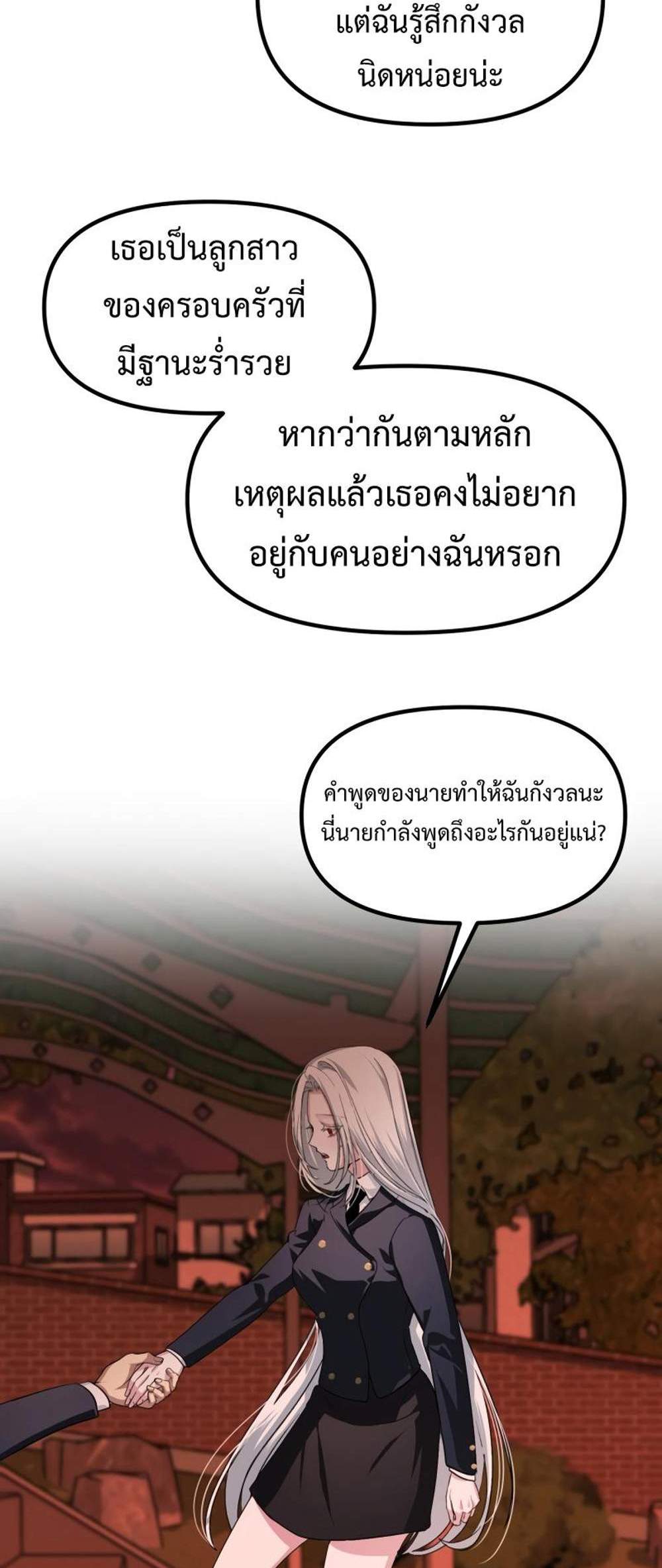 SSS-Class Suicide Hunter แปลไทย