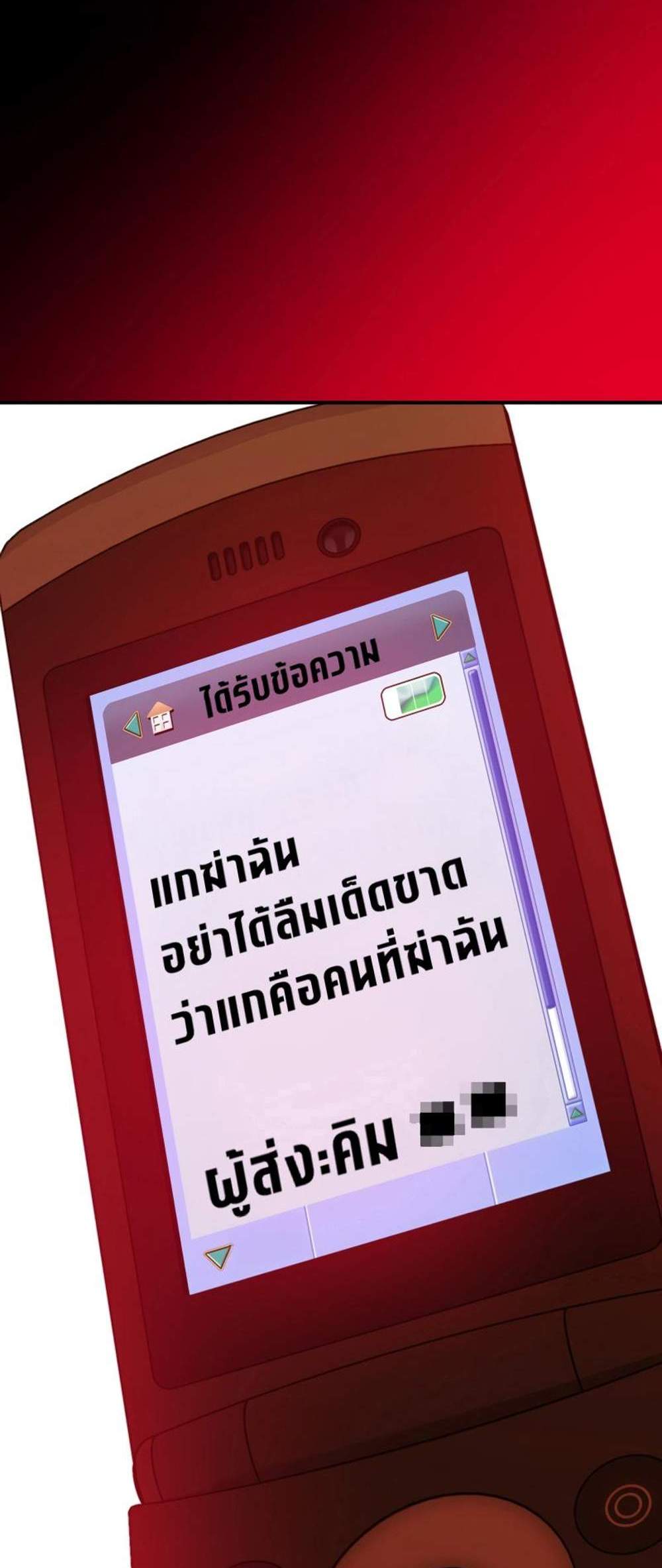 SSS-Class Suicide Hunter แปลไทย