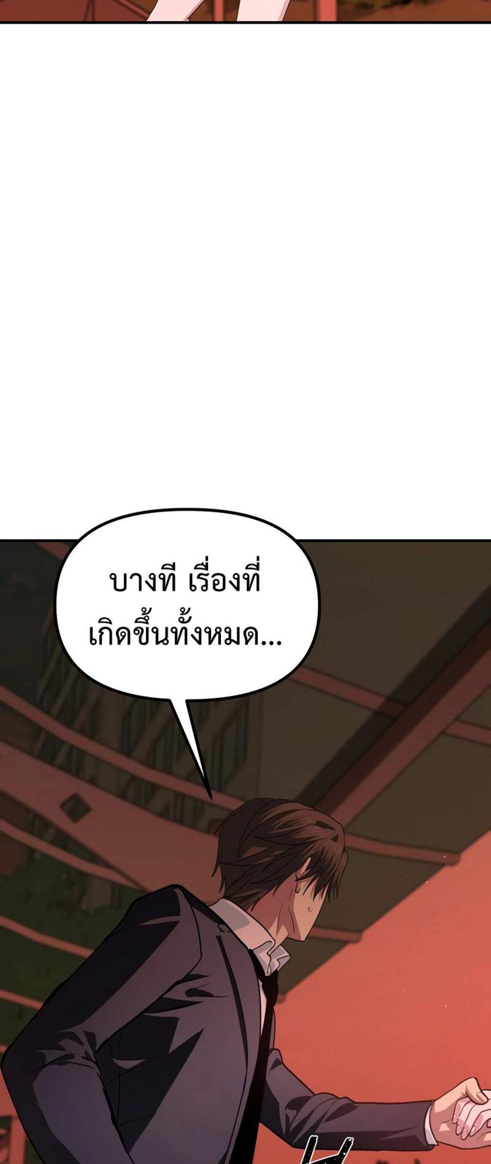 SSS-Class Suicide Hunter แปลไทย