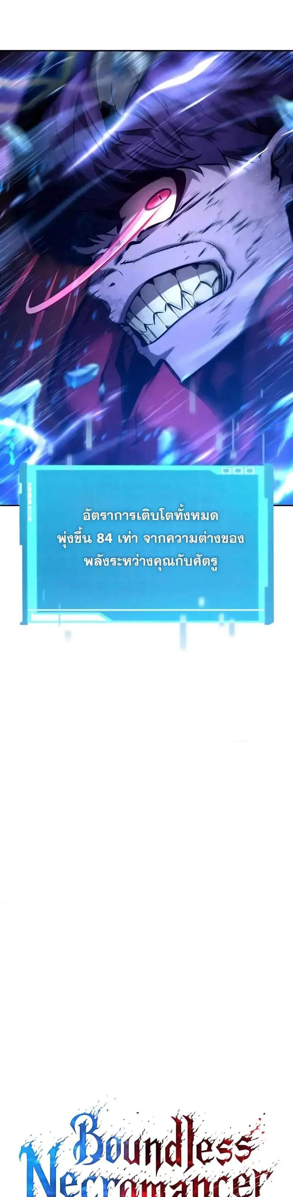 The Boundless Necromancer แปลไทย