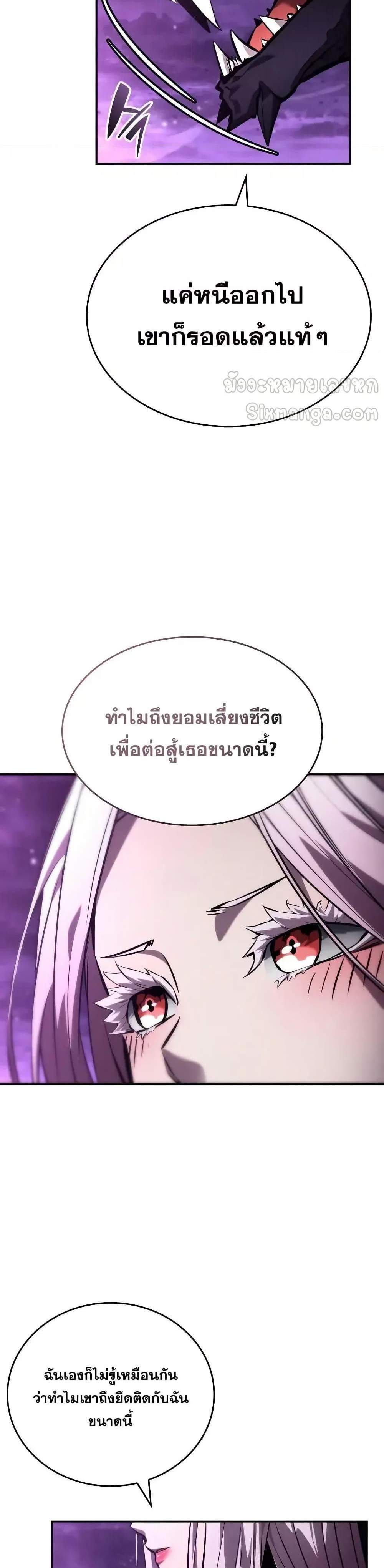 The Boundless Necromancer แปลไทย